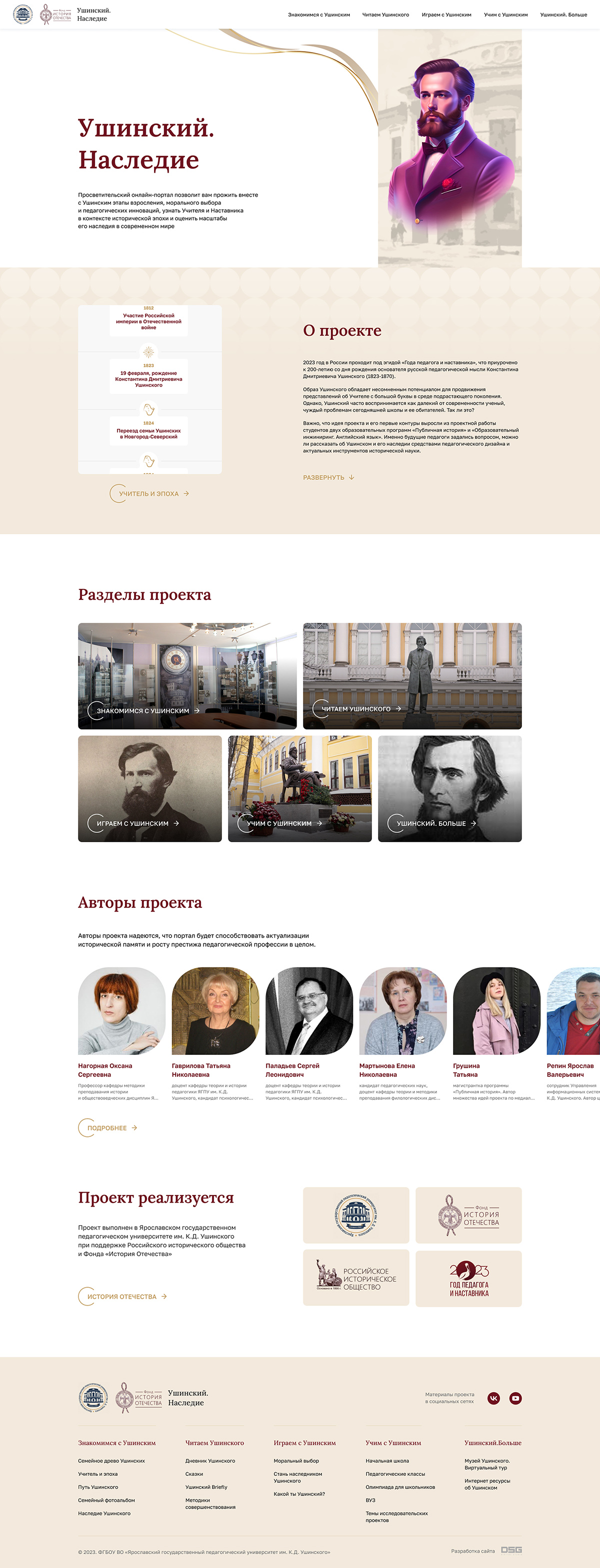 Просветительский онлайн-портал «Ушинский. Наследие»